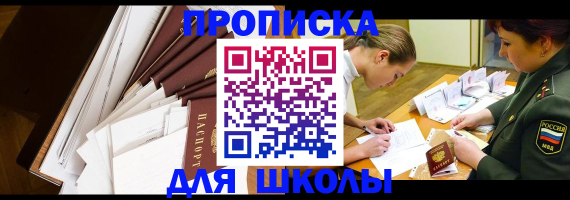 прописка штамп в Ершове