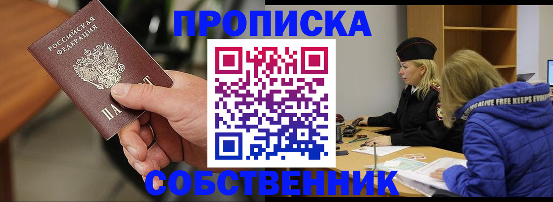 прописка в Ершове