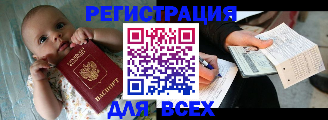 прописка паспорт в Ершове