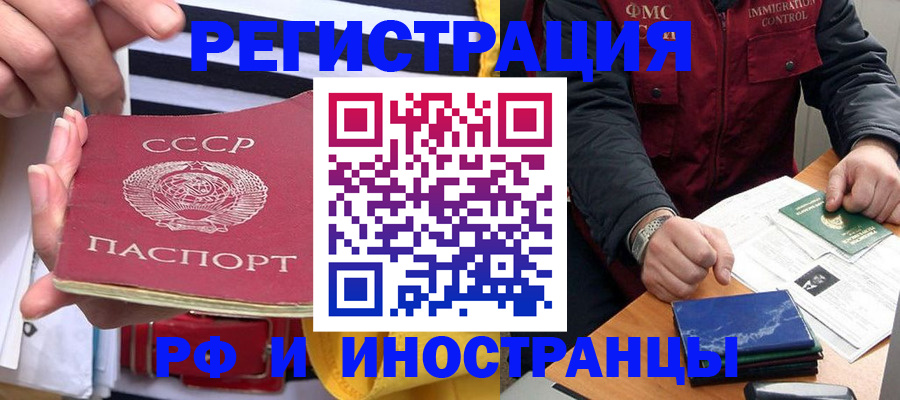 временная регистрация в квартире в Ершове