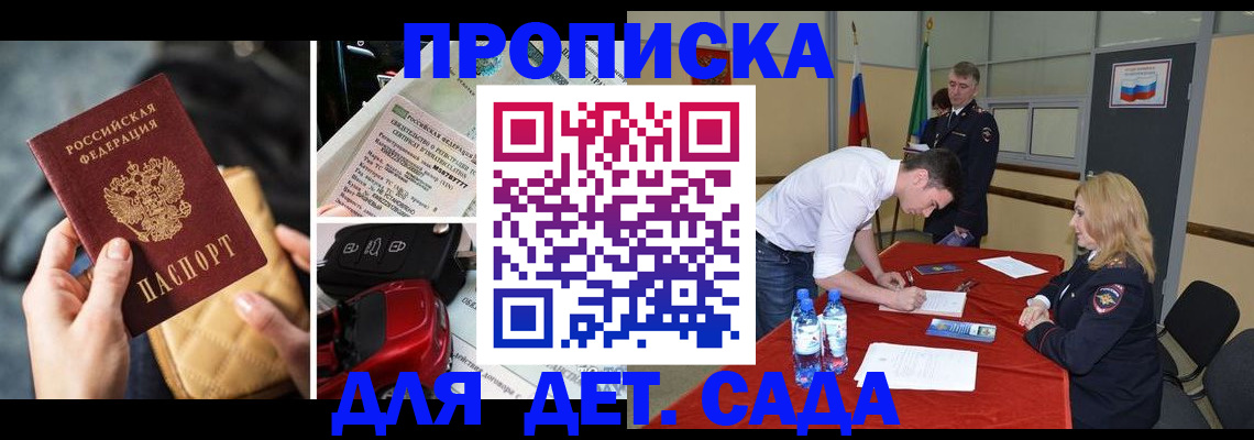 временная регистрация купить в Ершове