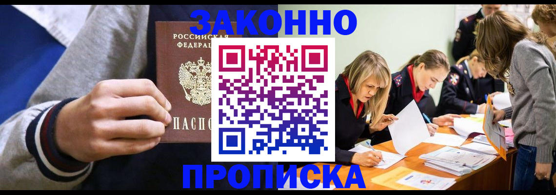 прописка законно в Ершове